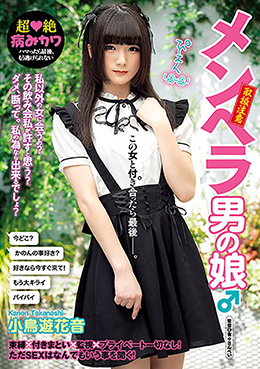 メンヘラ男の娘♂